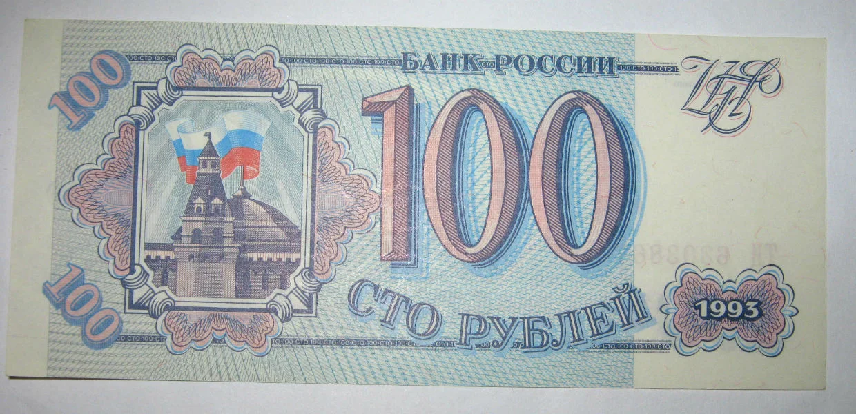 100 рублей 1993г UNC - миниатюра 2