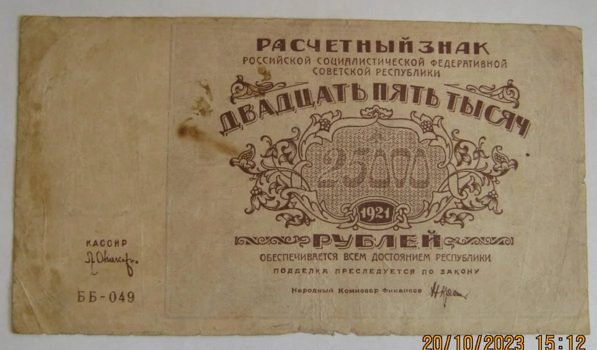 25.000 рублей 1921г на выбор. - миниатюра 5
