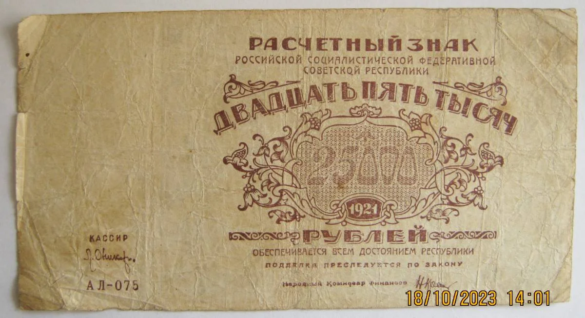 25.000 рублей 1921г на выбор. - миниатюра 7