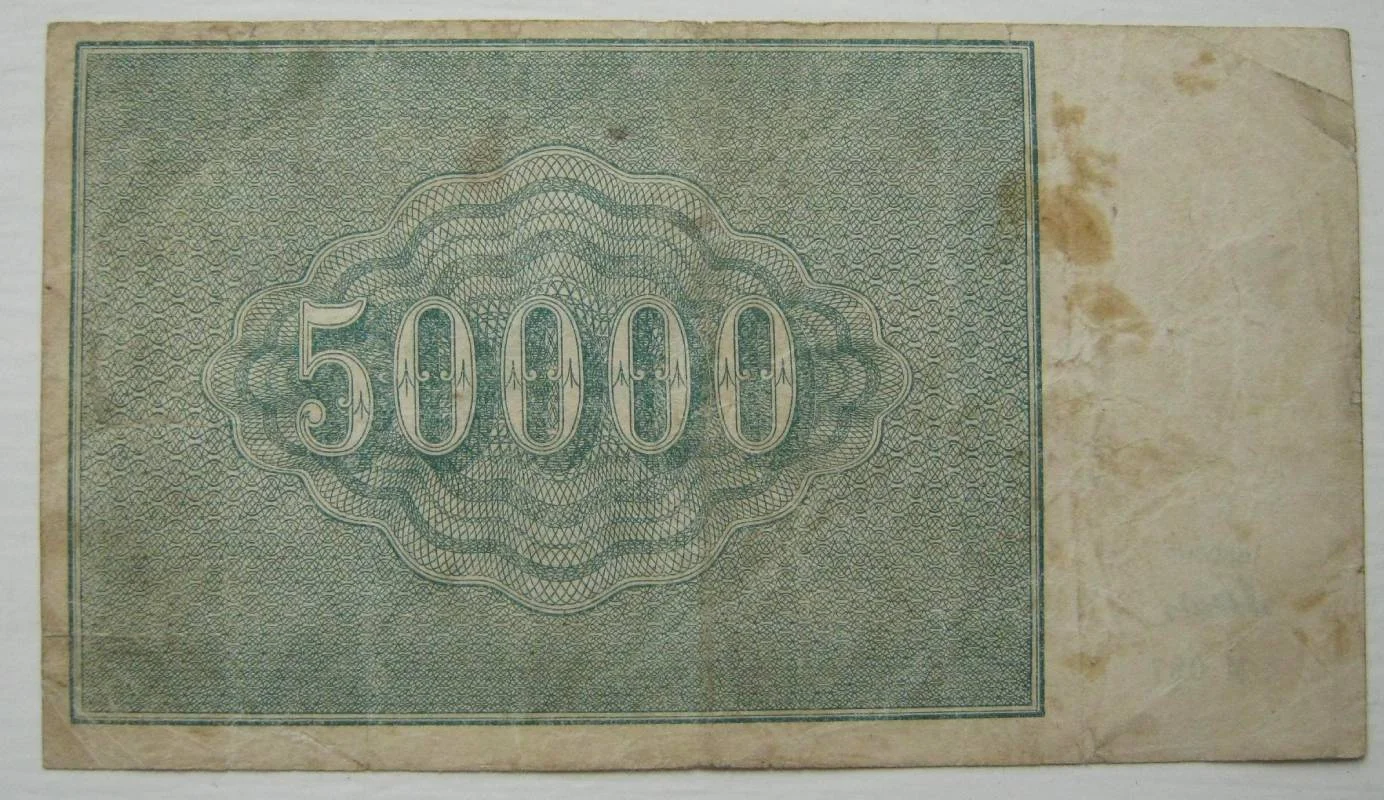 50.000 рублей 1921г - миниатюра 2