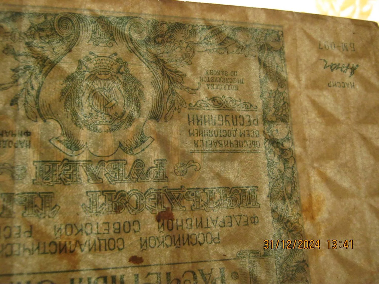 50.000 рублей 1921г - миниатюра 3
