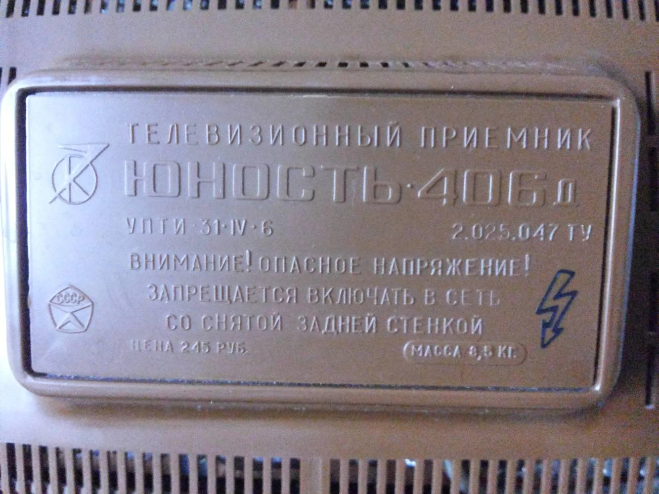 Телевизор Юность 406Д - миниатюра 4