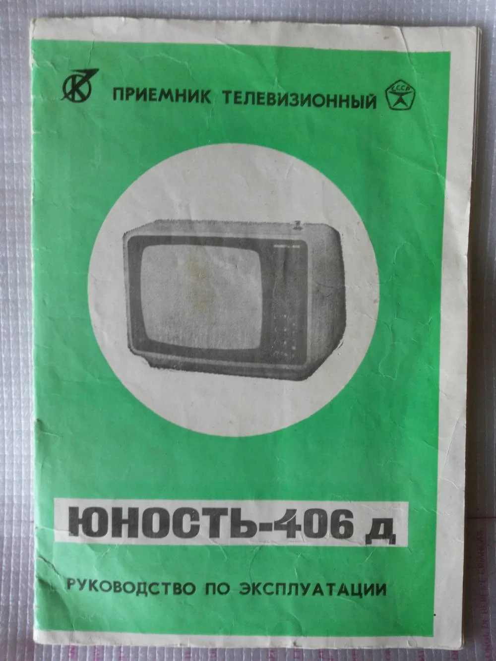 Телевизор Юность 406Д - миниатюра 5