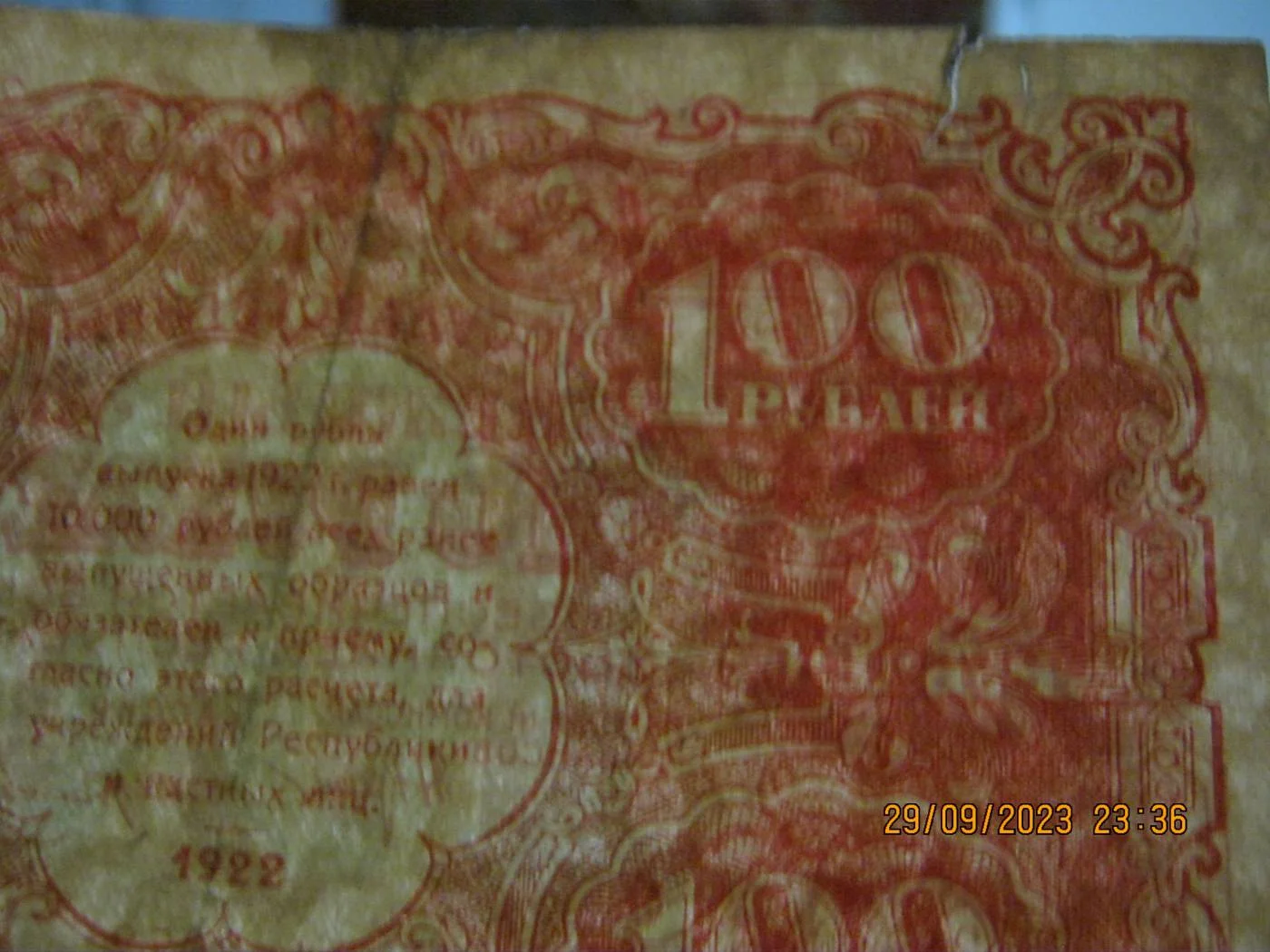 100 рублей 1922г РСФСР - миниатюра 3