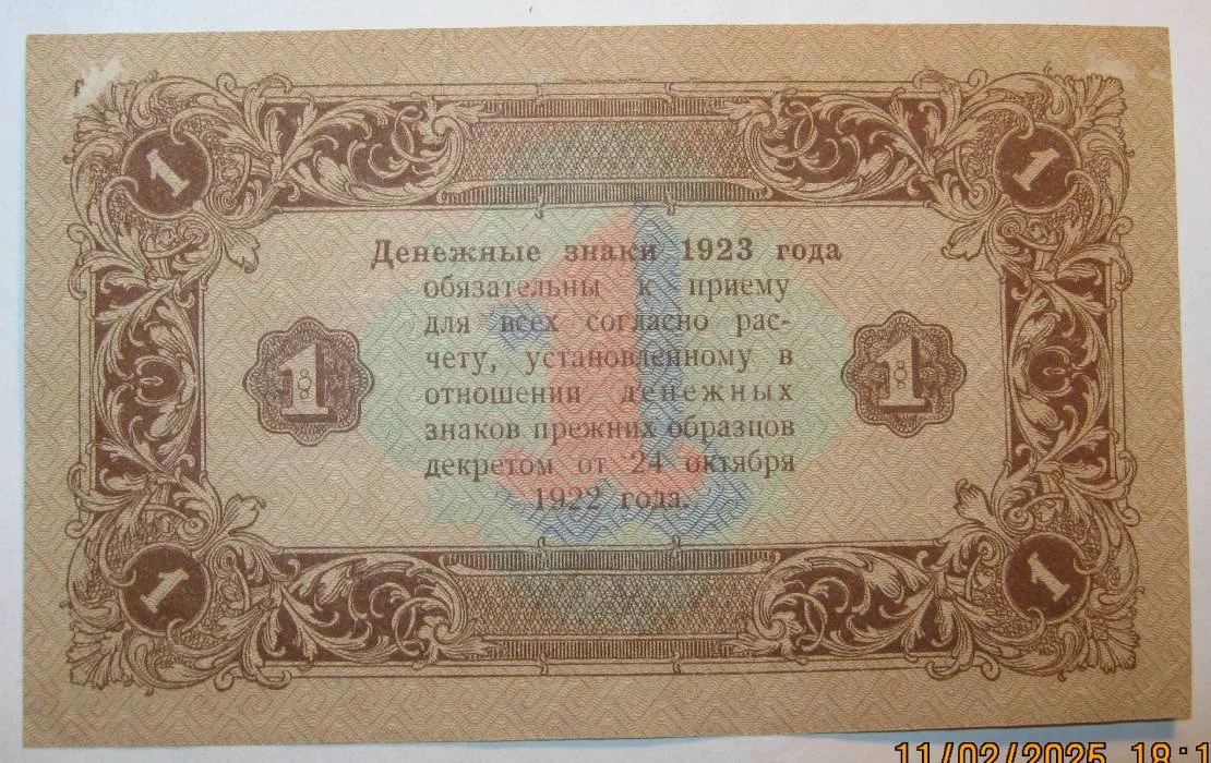 1 рубль 1923г второй выпуск РСФСР - миниатюра 2