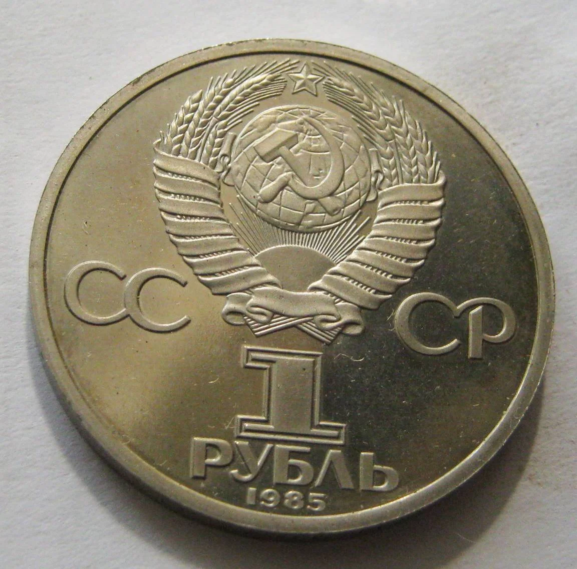 1 рубль 1988г 40 Лет Победы новодел пруф. - миниатюра 6