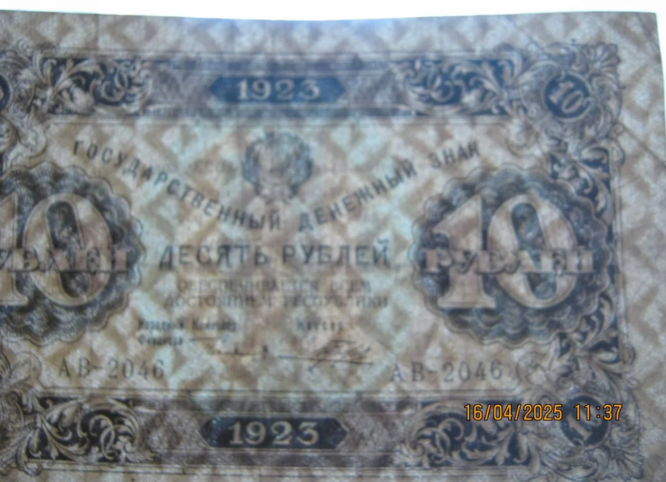 10 рублей 1923г второй выпуск РСФСР - миниатюра 3