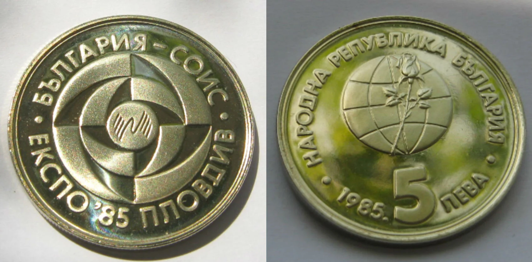 България 5лева 1985г выставка ЭКСПО Пловдив пруф - изображение 1