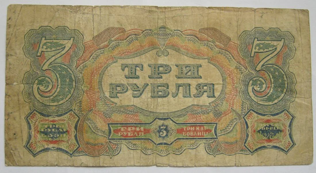 3 рубля 1925г на выбор. - миниатюра 2