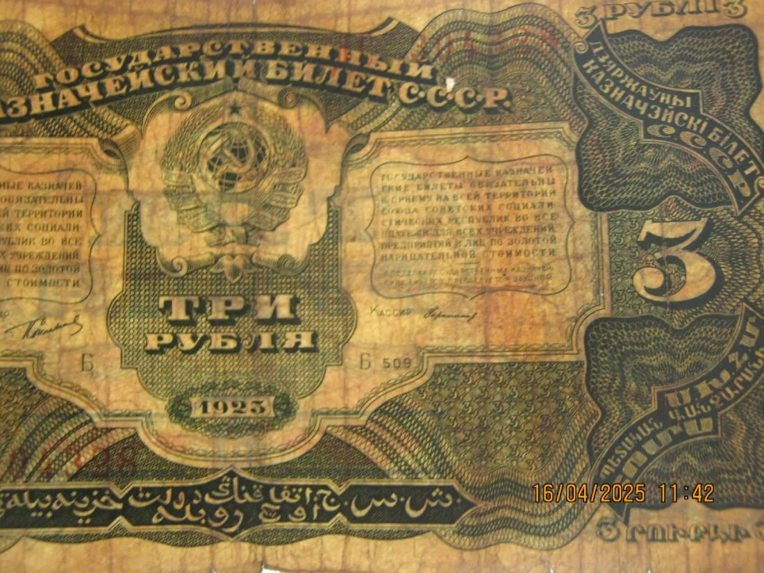 3 рубля 1925г на выбор. - миниатюра 3