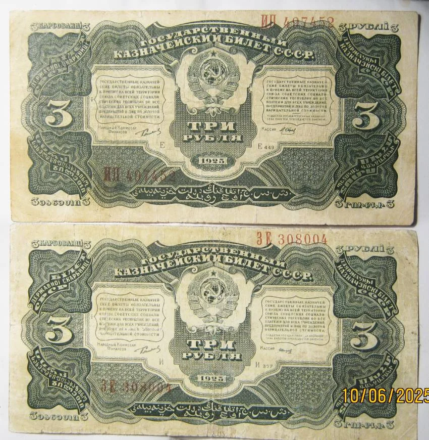 3 рубля 1925г на выбор. - миниатюра 4