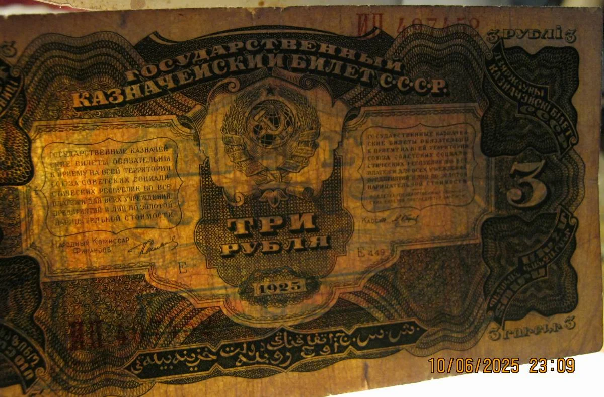 3 рубля 1925г на выбор. - миниатюра 6