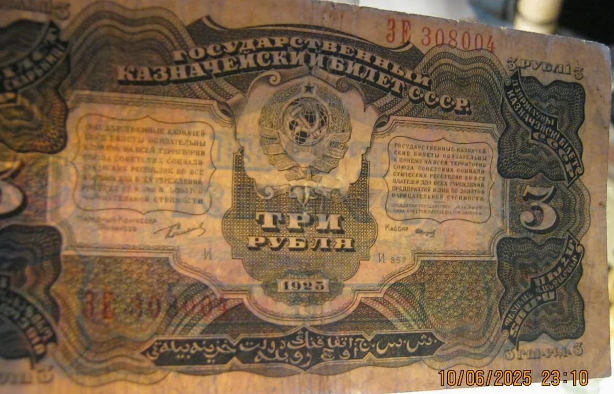 3 рубля 1925г на выбор. - миниатюра 9