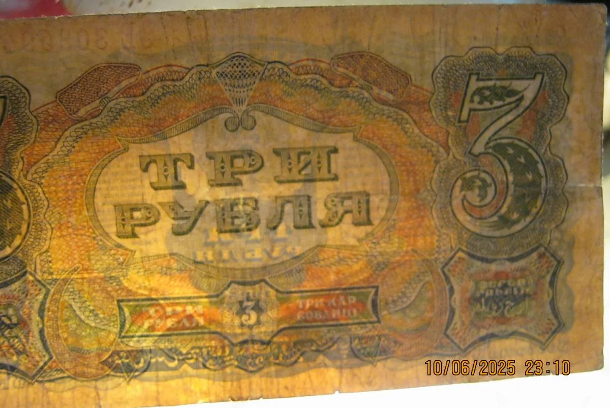 3 рубля 1925г на выбор. - миниатюра 10