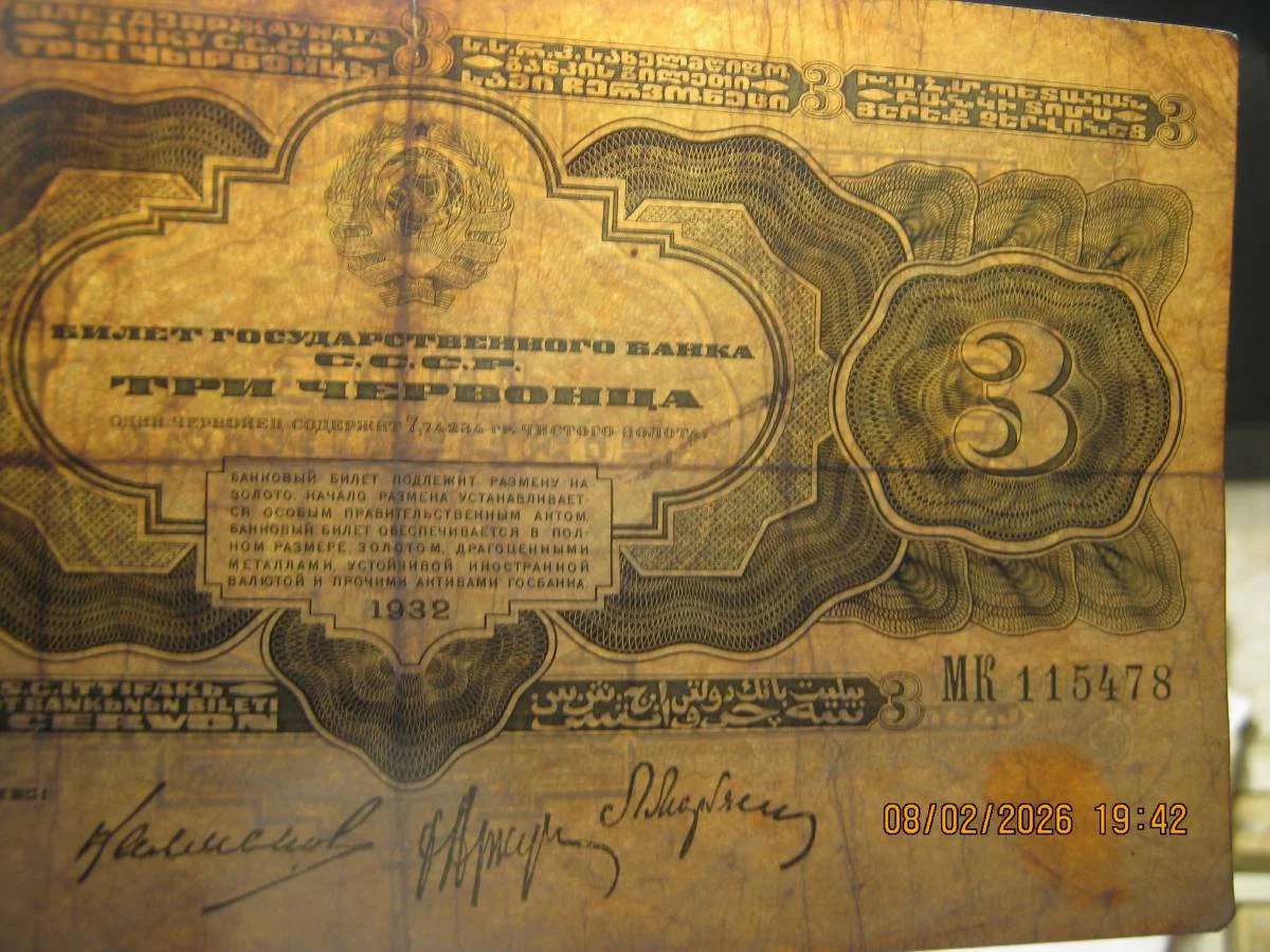 3 червонца 1932г - миниатюра 3