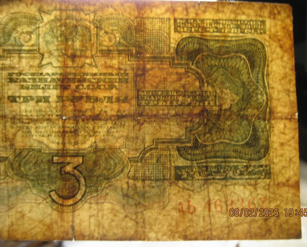 3 рубля 1934г (второй выпуск). - миниатюра 3