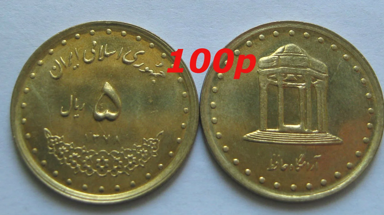 Иран 5 риалов 1999г - изображение 1