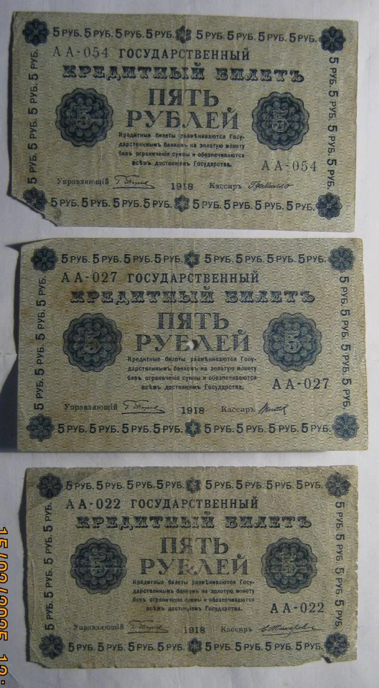 5 рублей 1918г - изображение 1