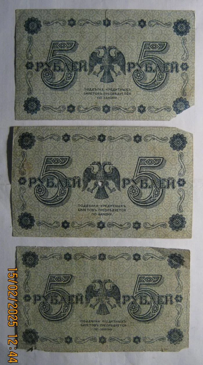 5 рублей 1918г - миниатюра 2
