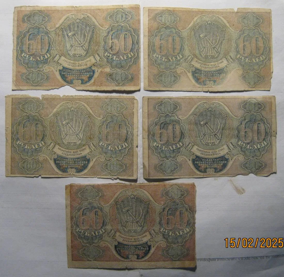 60 рублей 1919г РСФСР - миниатюра 2