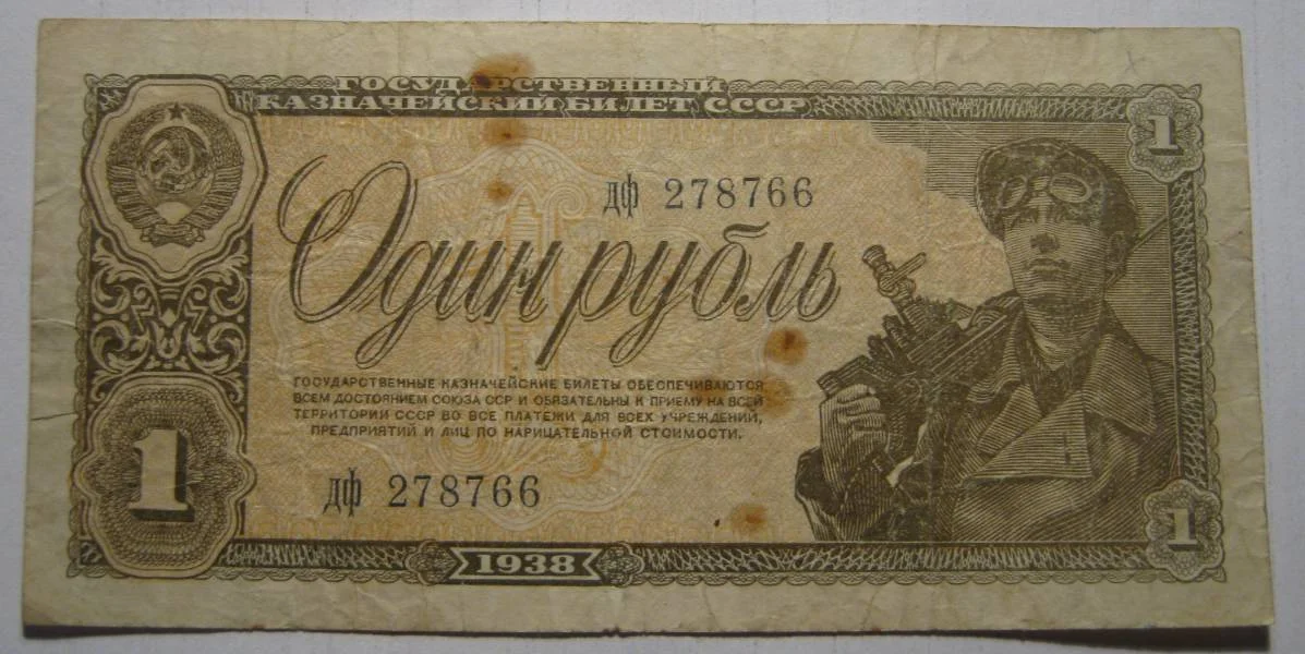 1 рубль 1938г на выбор. - миниатюра 2