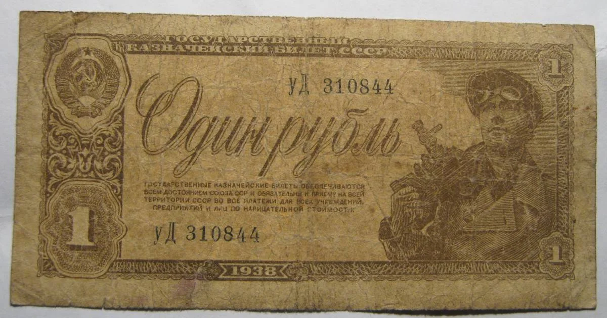 1 рубль 1938г на выбор. - миниатюра 6