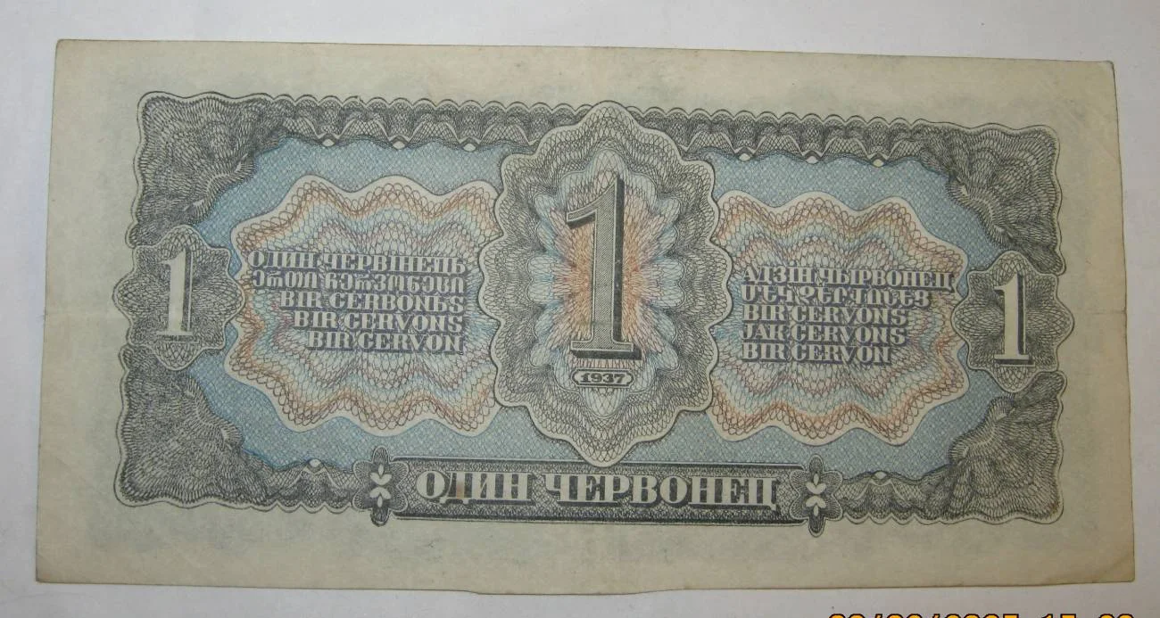 1 червонец 1937г - миниатюра 2