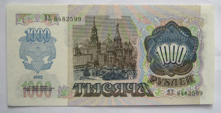 1000 рублей 1992г UNC/пресс - изображение 1