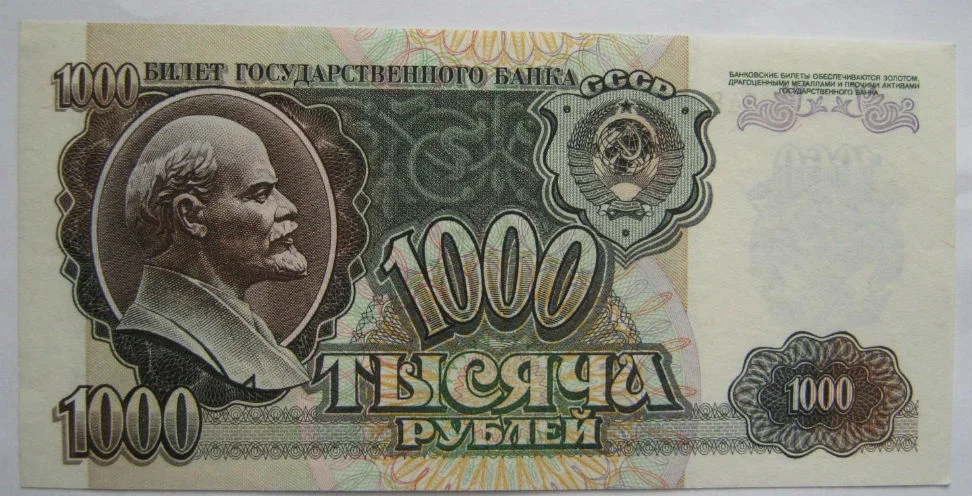 1000 рублей 1992г UNC/пресс - миниатюра 2