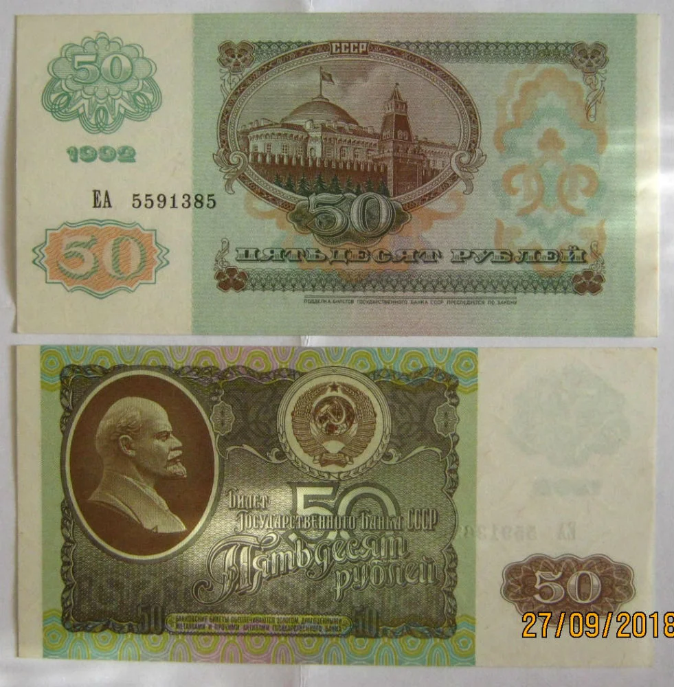 50 рублей 1992г UNC - изображение 1