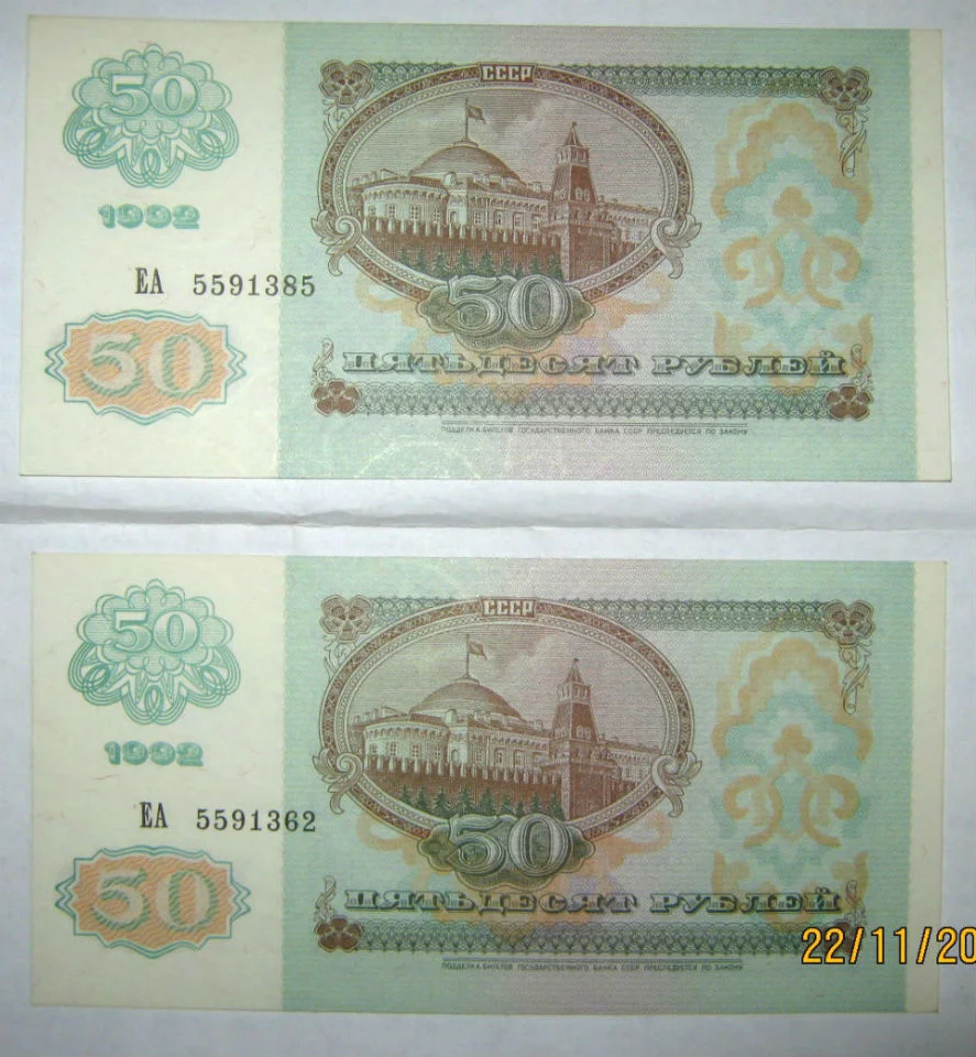 50 рублей 1992г UNC - миниатюра 2