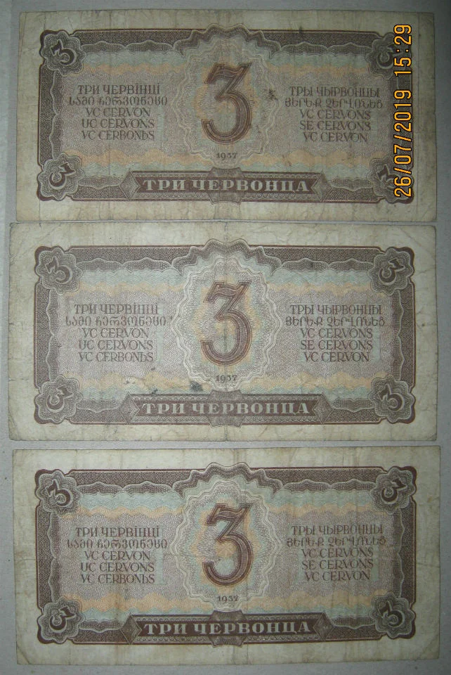 3 червонца 1937г - миниатюра 2