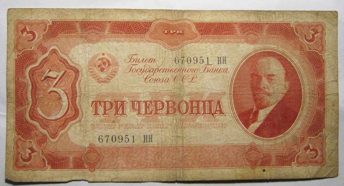 3 червонца 1937г - миниатюра 3
