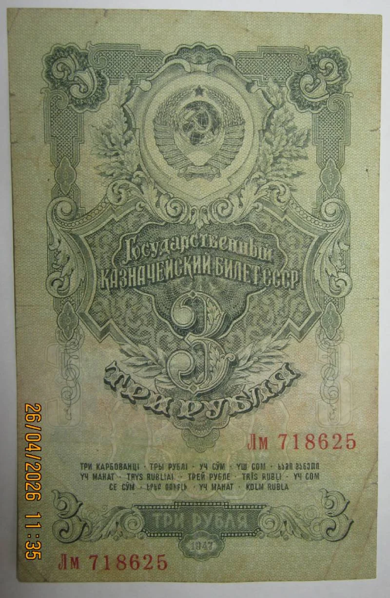 3 рубля 1957г - изображение 1
