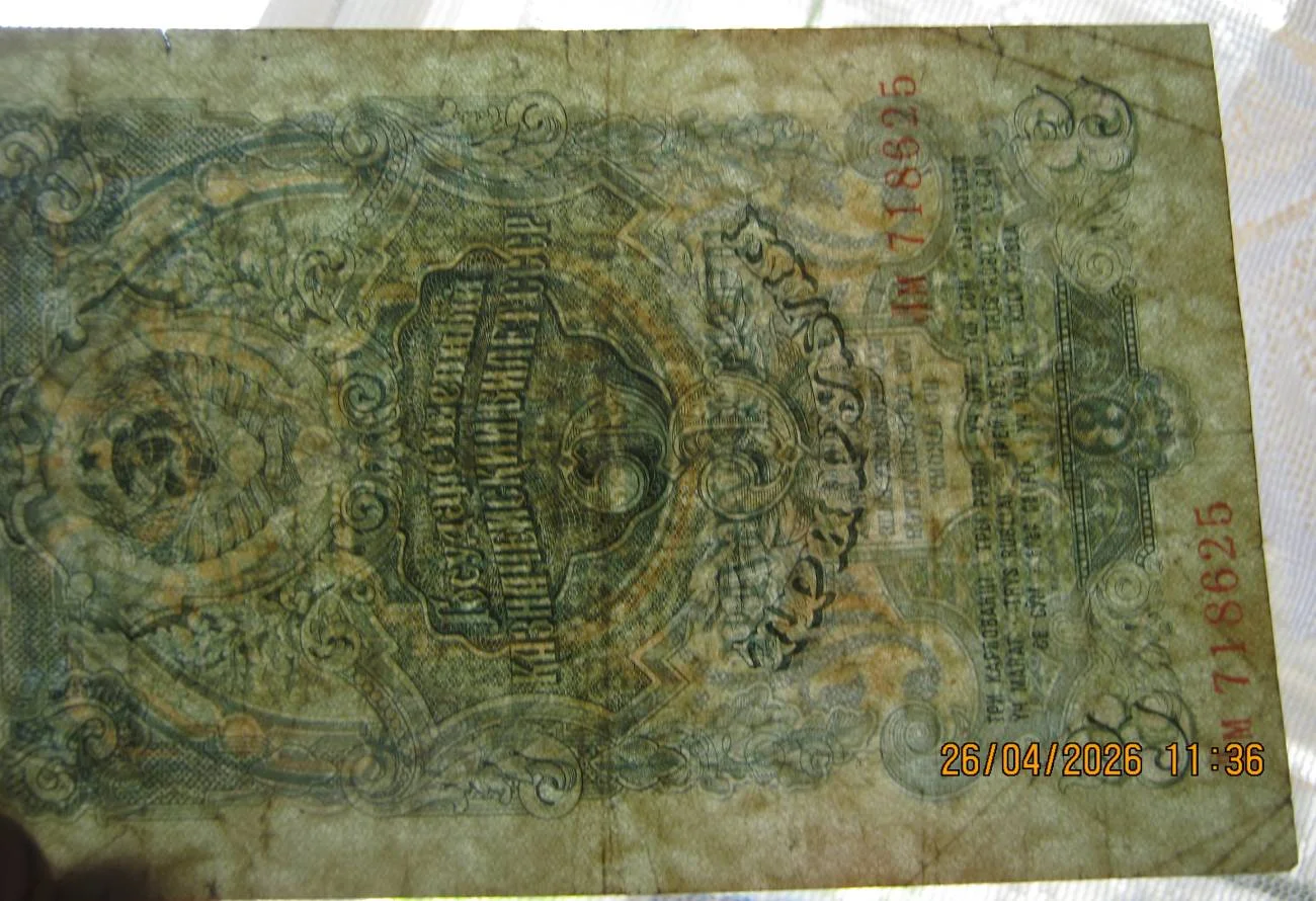 3 рубля 1957г - миниатюра 2