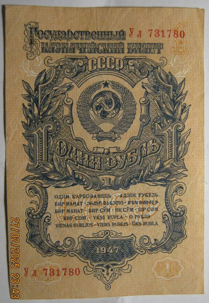 1 рубль 1947/57гг на выбор. - изображение 1