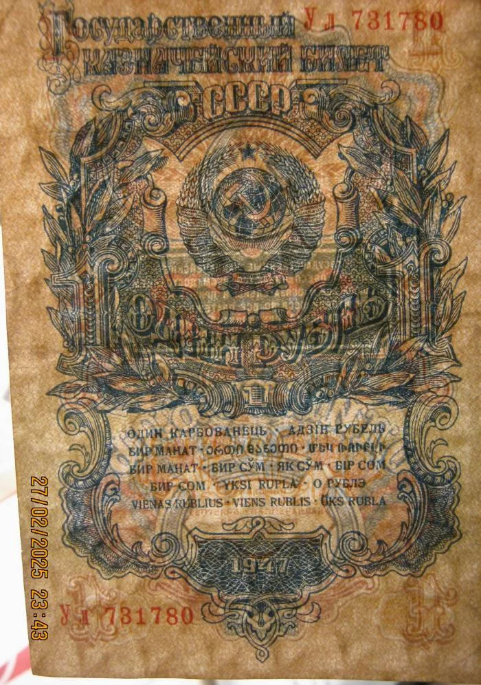 1 рубль 1947/57гг на выбор. - миниатюра 3