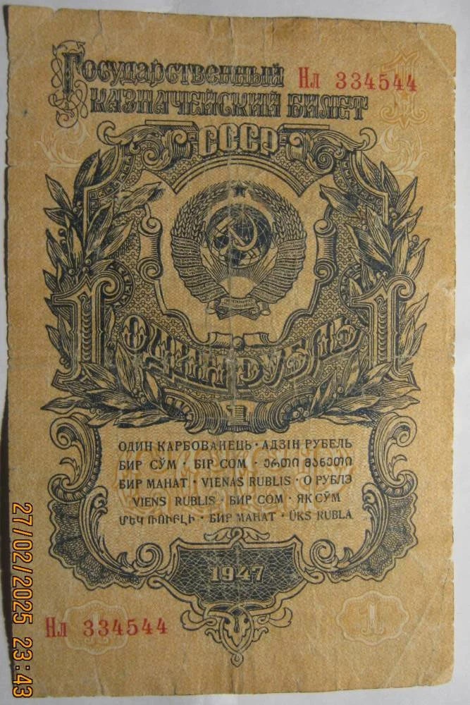 1 рубль 1947/57гг на выбор. - миниатюра 4