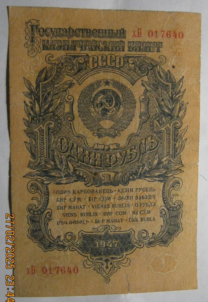 1 рубль 1947/57гг на выбор. - миниатюра 7