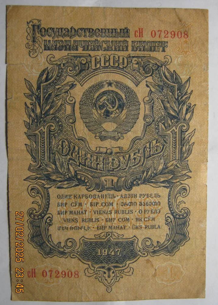 1 рубль 1947/57гг на выбор. - миниатюра 10