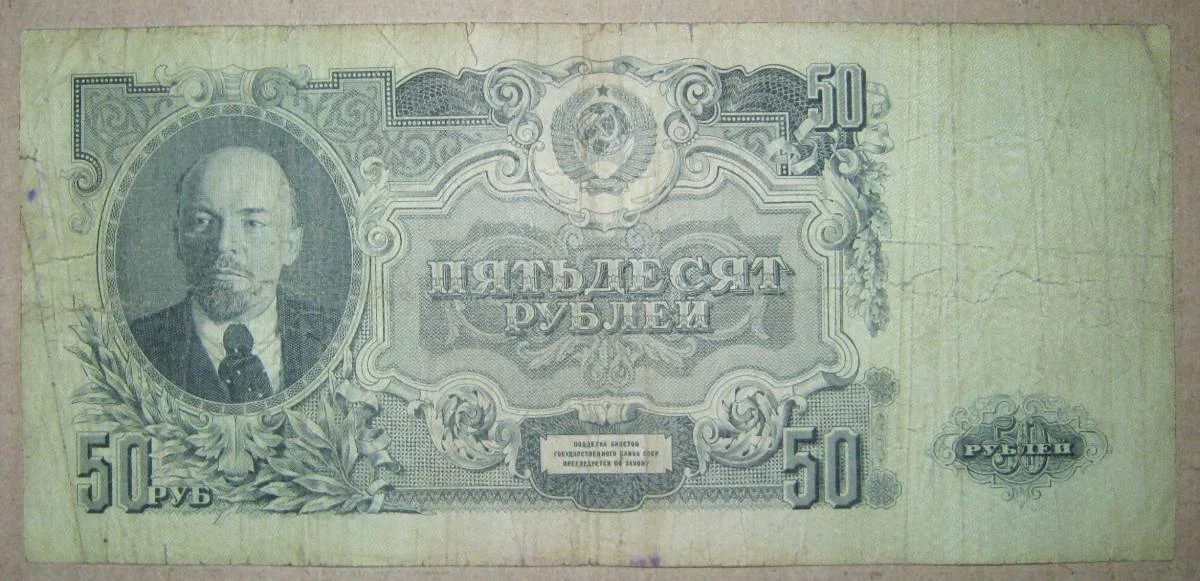 50 рублей 1947г на выбор - миниатюра 2