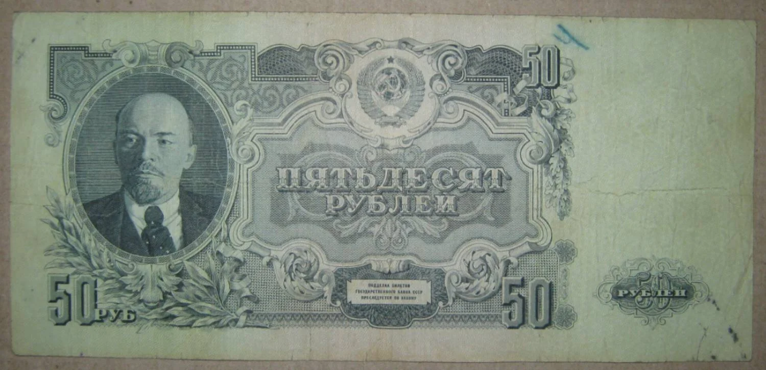 50 рублей 1947г на выбор - миниатюра 4