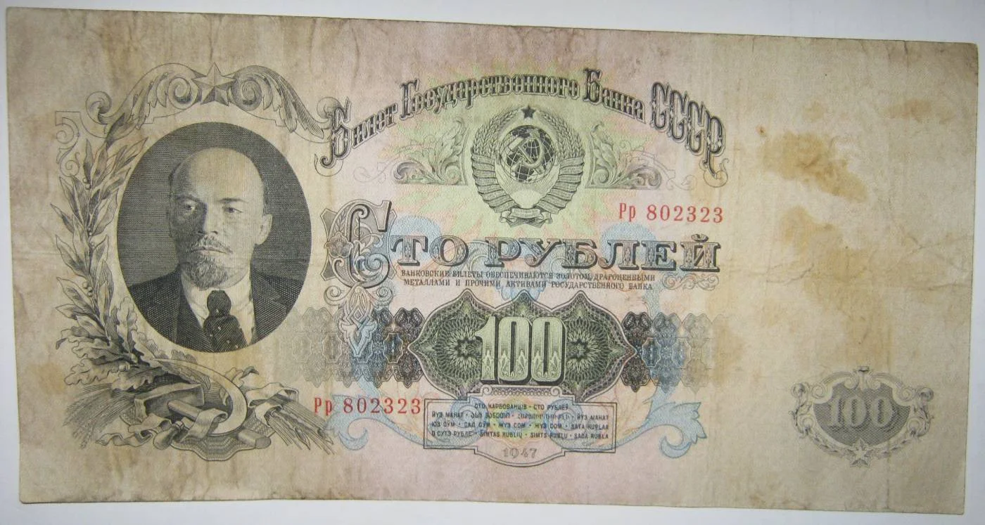 100 рублей 1947г - изображение 1