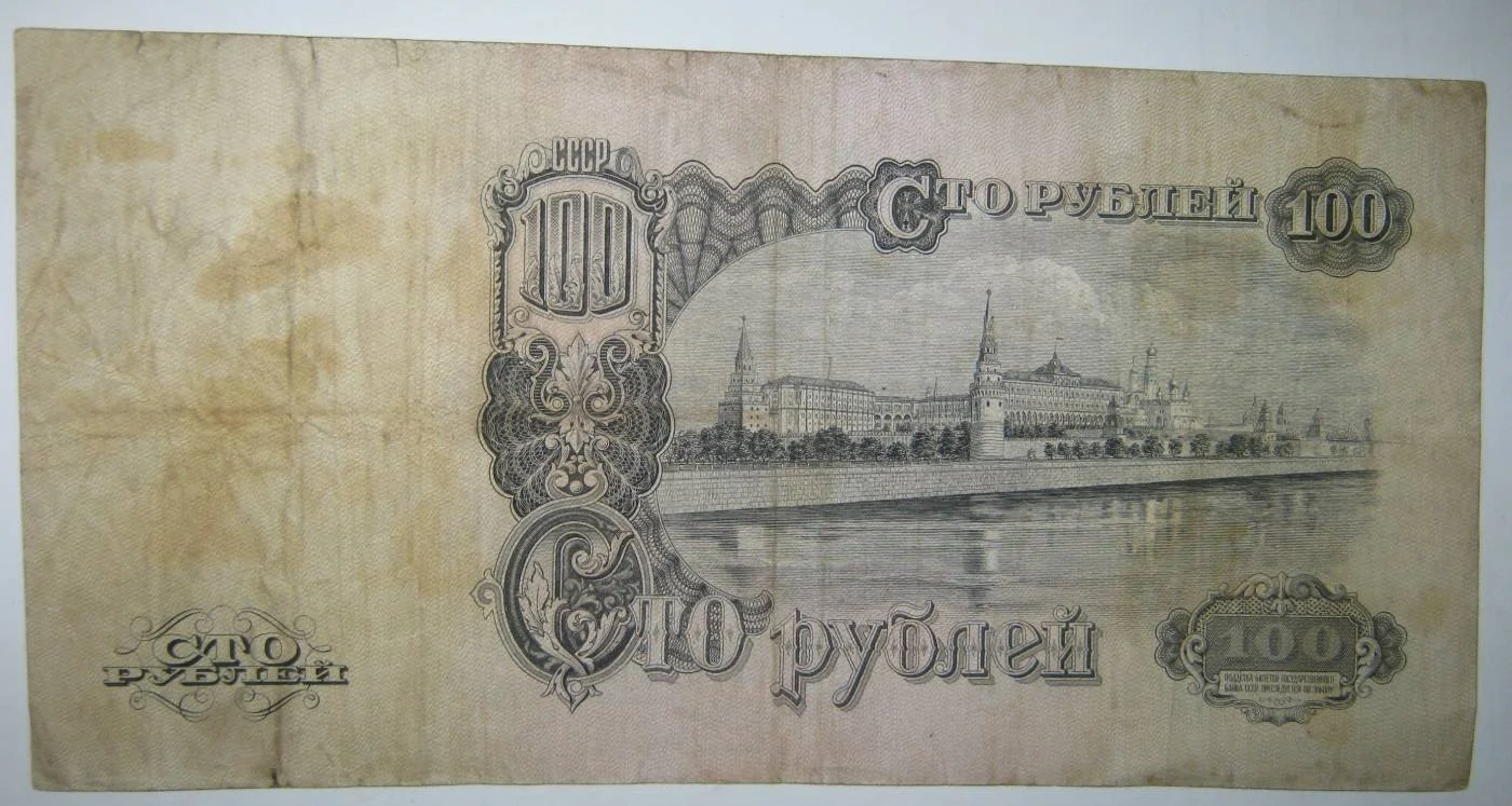 100 рублей 1947г - миниатюра 2