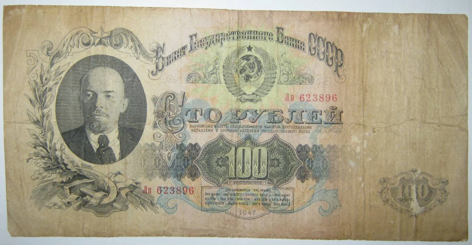 100 рублей 1947г - миниатюра 3