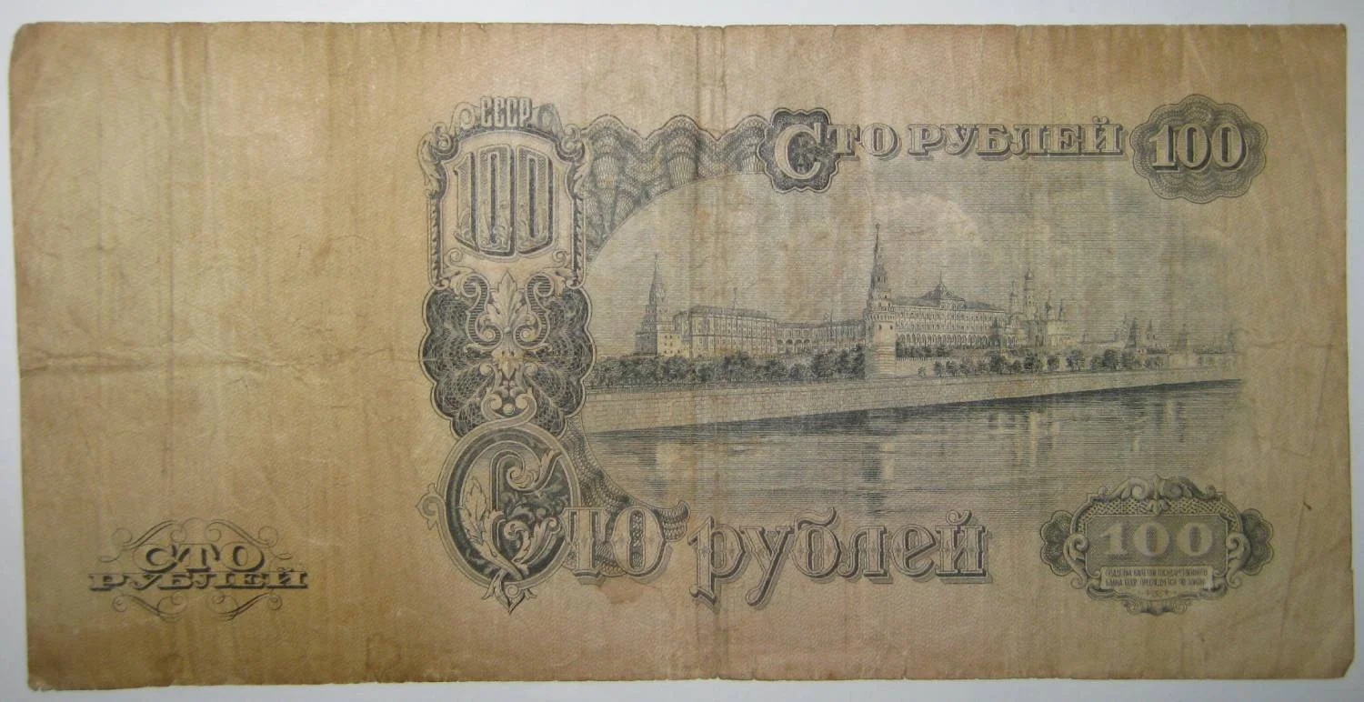 100 рублей 1947г - миниатюра 4