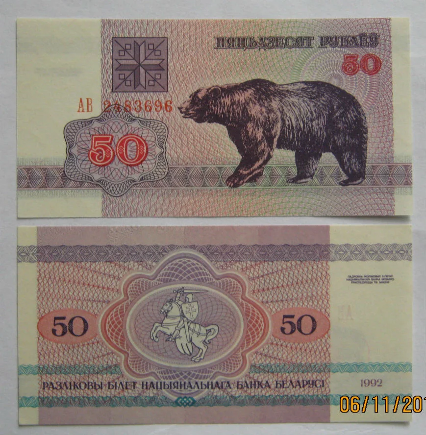 Беларусь 1992г 50 рублей UNC/пресс - изображение 1