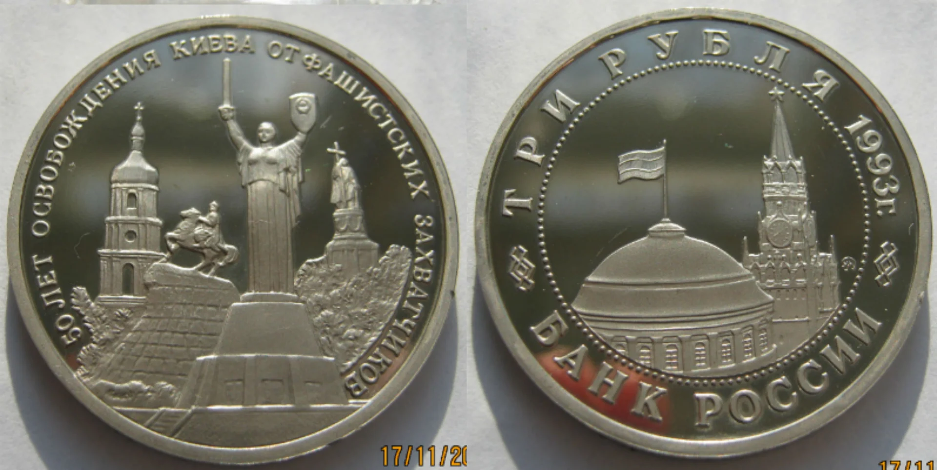 Юбилейка СССР/рф 1,3,5 рублей до 1995г - миниатюра 2