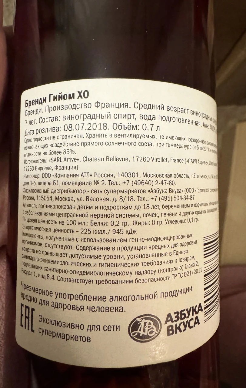 Бренди Гийом Guillaume XO 2018 года - миниатюра 4