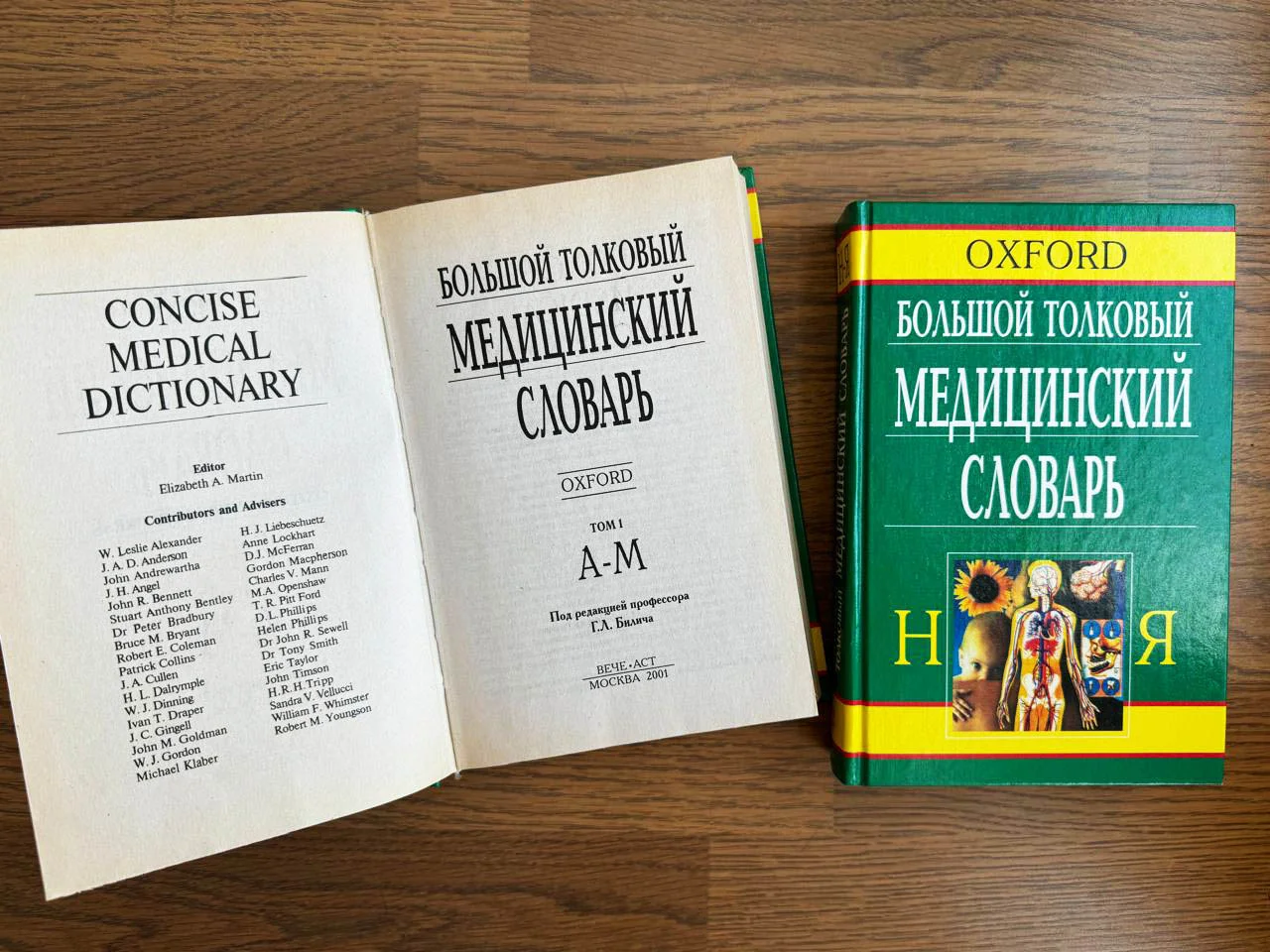 Большой толковый медицинский словарь Oхfоrd 2 тома - миниатюра 2